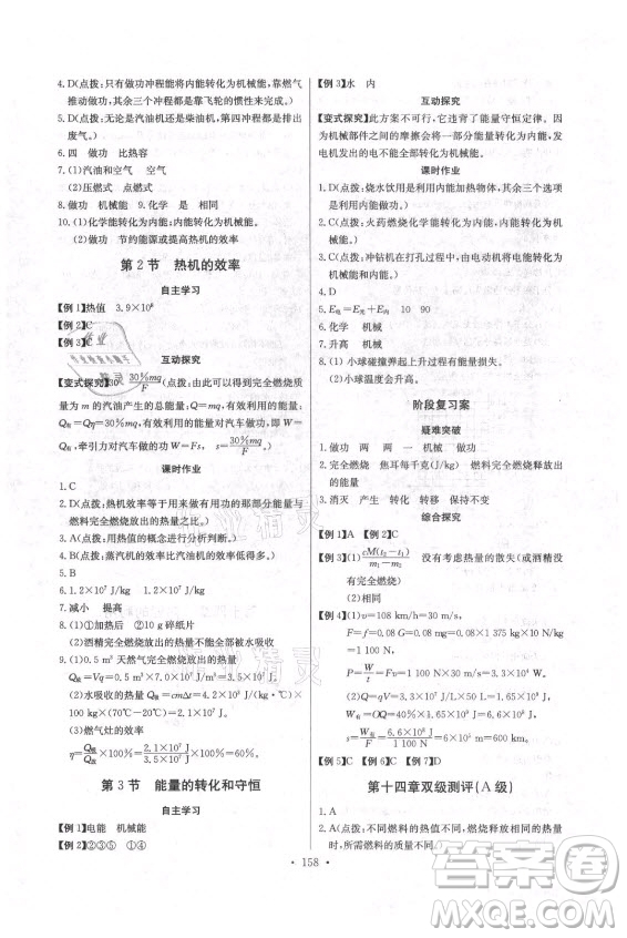 長(zhǎng)江少年兒童出版社2021長(zhǎng)江全能學(xué)案同步練習(xí)冊(cè)物理九年級(jí)全一冊(cè)人教版答案