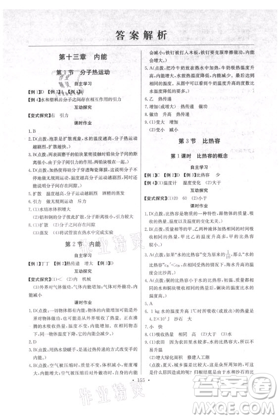 長(zhǎng)江少年兒童出版社2021長(zhǎng)江全能學(xué)案同步練習(xí)冊(cè)物理九年級(jí)全一冊(cè)人教版答案