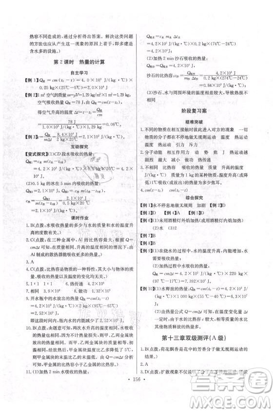 長(zhǎng)江少年兒童出版社2021長(zhǎng)江全能學(xué)案同步練習(xí)冊(cè)物理九年級(jí)全一冊(cè)人教版答案