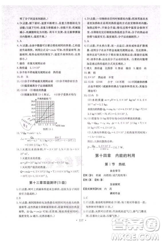長(zhǎng)江少年兒童出版社2021長(zhǎng)江全能學(xué)案同步練習(xí)冊(cè)物理九年級(jí)全一冊(cè)人教版答案