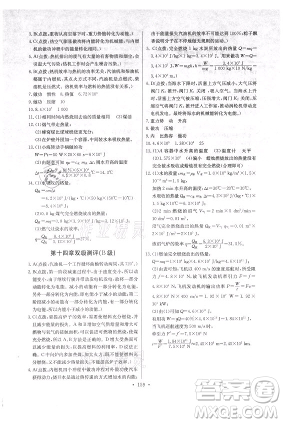 長(zhǎng)江少年兒童出版社2021長(zhǎng)江全能學(xué)案同步練習(xí)冊(cè)物理九年級(jí)全一冊(cè)人教版答案