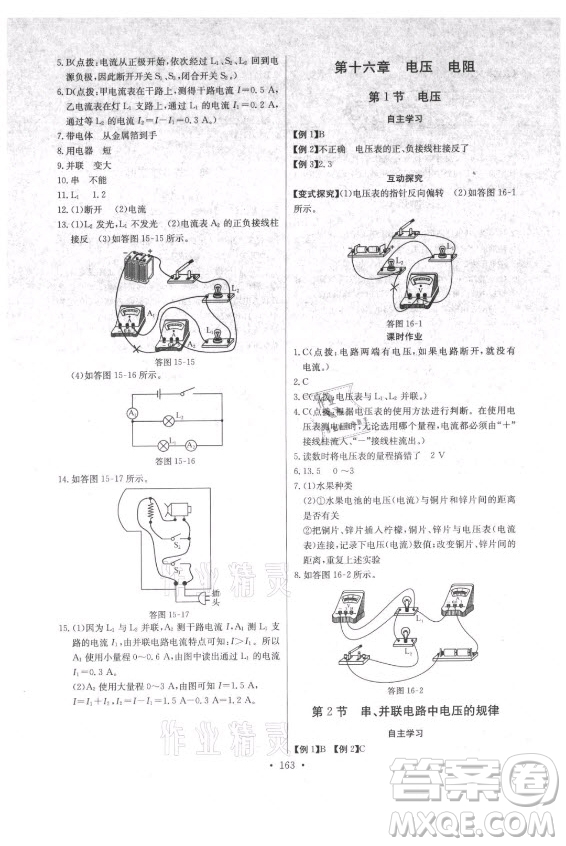 長(zhǎng)江少年兒童出版社2021長(zhǎng)江全能學(xué)案同步練習(xí)冊(cè)物理九年級(jí)全一冊(cè)人教版答案