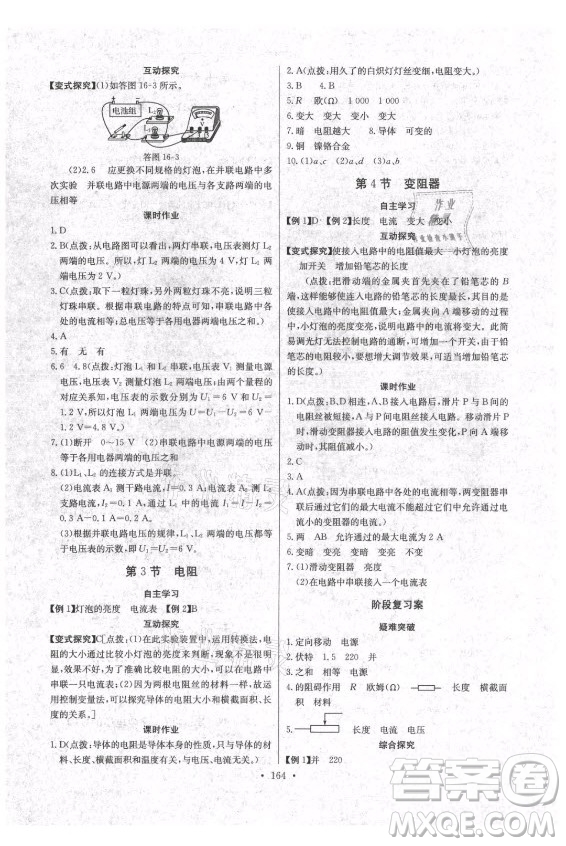 長(zhǎng)江少年兒童出版社2021長(zhǎng)江全能學(xué)案同步練習(xí)冊(cè)物理九年級(jí)全一冊(cè)人教版答案