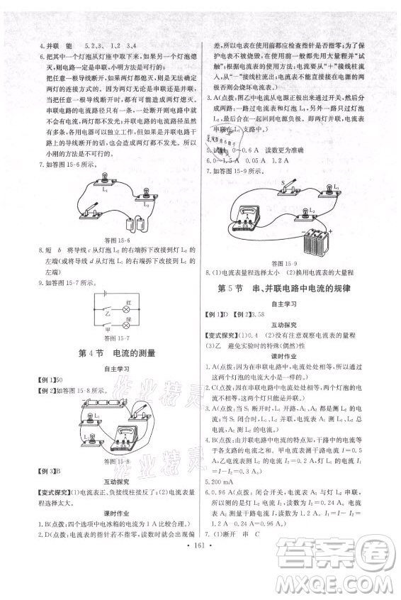 長(zhǎng)江少年兒童出版社2021長(zhǎng)江全能學(xué)案同步練習(xí)冊(cè)物理九年級(jí)全一冊(cè)人教版答案