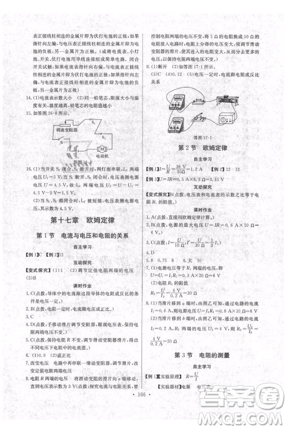長(zhǎng)江少年兒童出版社2021長(zhǎng)江全能學(xué)案同步練習(xí)冊(cè)物理九年級(jí)全一冊(cè)人教版答案