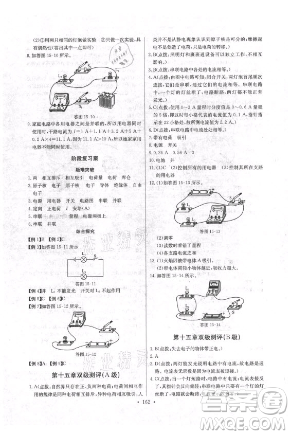 長(zhǎng)江少年兒童出版社2021長(zhǎng)江全能學(xué)案同步練習(xí)冊(cè)物理九年級(jí)全一冊(cè)人教版答案