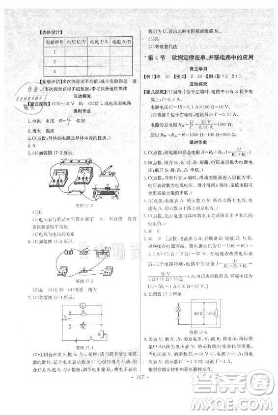 長(zhǎng)江少年兒童出版社2021長(zhǎng)江全能學(xué)案同步練習(xí)冊(cè)物理九年級(jí)全一冊(cè)人教版答案