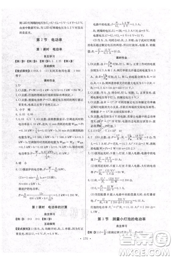 長(zhǎng)江少年兒童出版社2021長(zhǎng)江全能學(xué)案同步練習(xí)冊(cè)物理九年級(jí)全一冊(cè)人教版答案