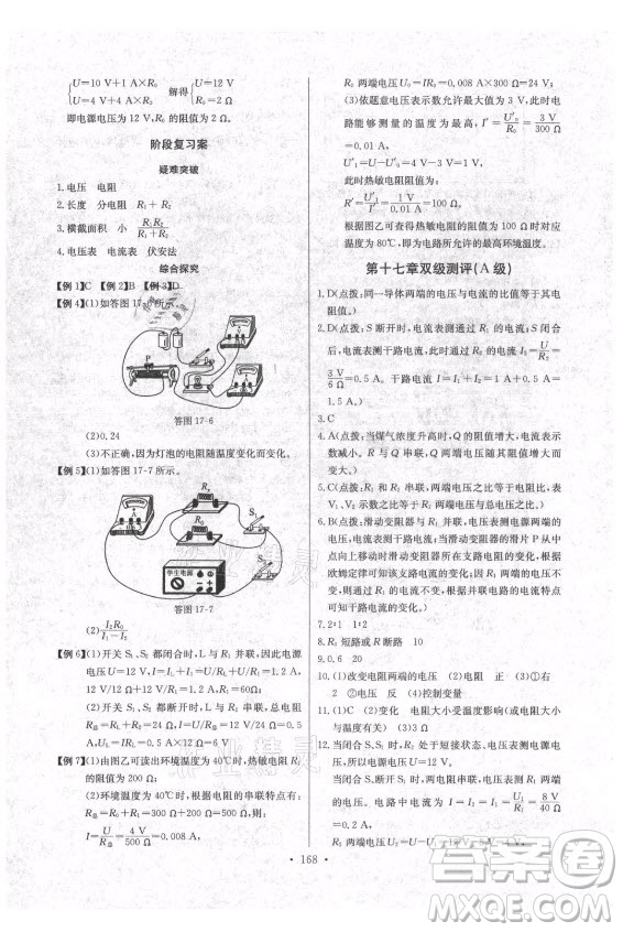長(zhǎng)江少年兒童出版社2021長(zhǎng)江全能學(xué)案同步練習(xí)冊(cè)物理九年級(jí)全一冊(cè)人教版答案