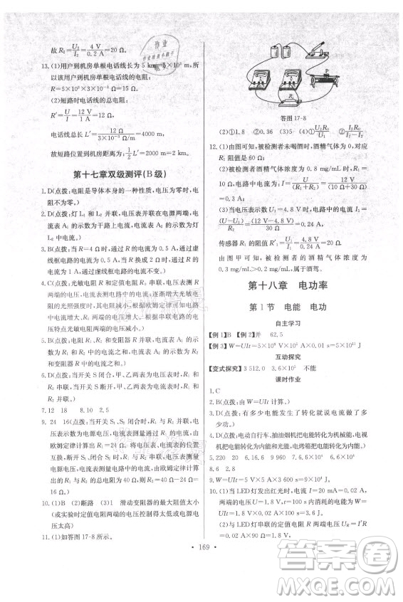 長(zhǎng)江少年兒童出版社2021長(zhǎng)江全能學(xué)案同步練習(xí)冊(cè)物理九年級(jí)全一冊(cè)人教版答案