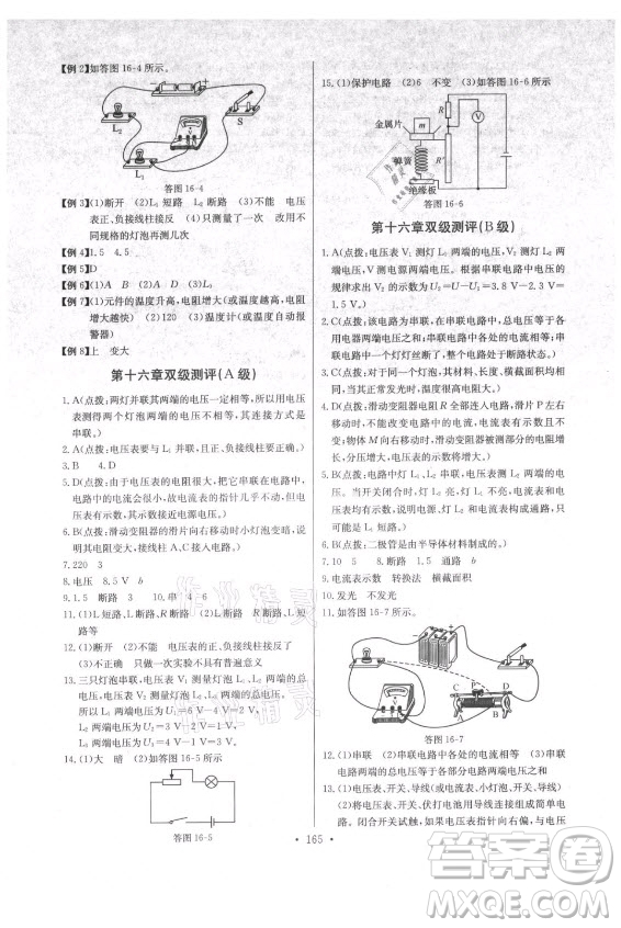 長(zhǎng)江少年兒童出版社2021長(zhǎng)江全能學(xué)案同步練習(xí)冊(cè)物理九年級(jí)全一冊(cè)人教版答案