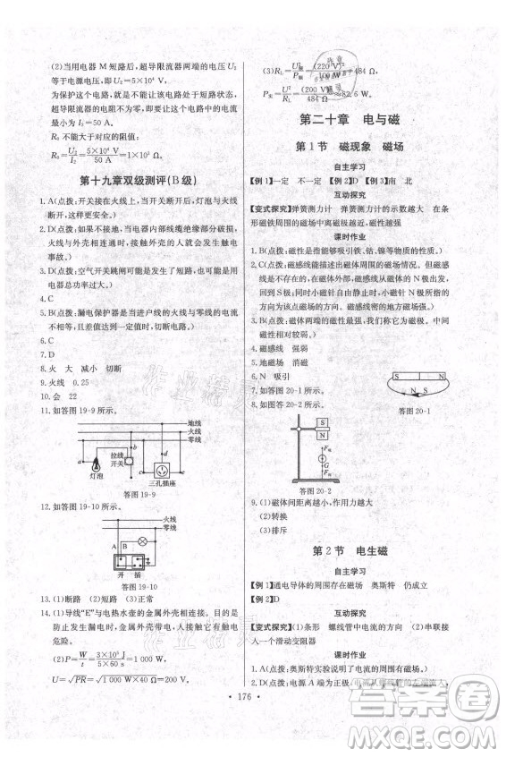 長(zhǎng)江少年兒童出版社2021長(zhǎng)江全能學(xué)案同步練習(xí)冊(cè)物理九年級(jí)全一冊(cè)人教版答案