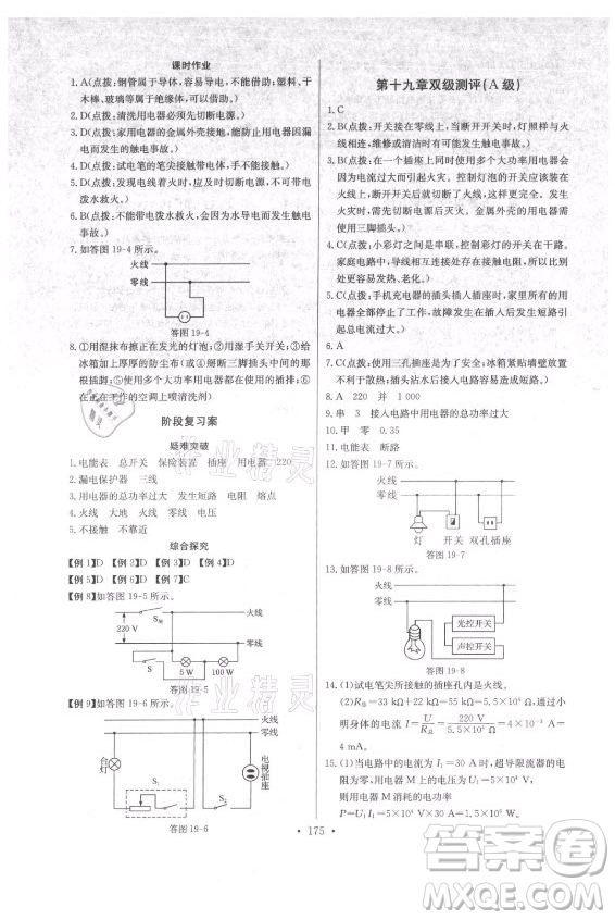 長(zhǎng)江少年兒童出版社2021長(zhǎng)江全能學(xué)案同步練習(xí)冊(cè)物理九年級(jí)全一冊(cè)人教版答案