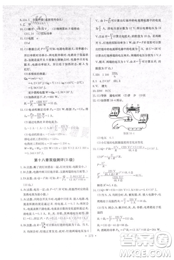 長(zhǎng)江少年兒童出版社2021長(zhǎng)江全能學(xué)案同步練習(xí)冊(cè)物理九年級(jí)全一冊(cè)人教版答案