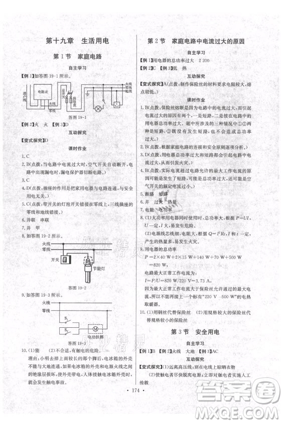 長(zhǎng)江少年兒童出版社2021長(zhǎng)江全能學(xué)案同步練習(xí)冊(cè)物理九年級(jí)全一冊(cè)人教版答案