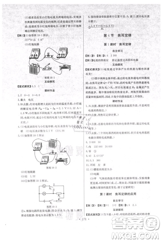長(zhǎng)江少年兒童出版社2021長(zhǎng)江全能學(xué)案同步練習(xí)冊(cè)物理九年級(jí)全一冊(cè)人教版答案