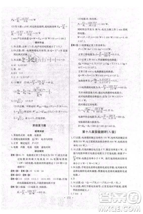 長(zhǎng)江少年兒童出版社2021長(zhǎng)江全能學(xué)案同步練習(xí)冊(cè)物理九年級(jí)全一冊(cè)人教版答案
