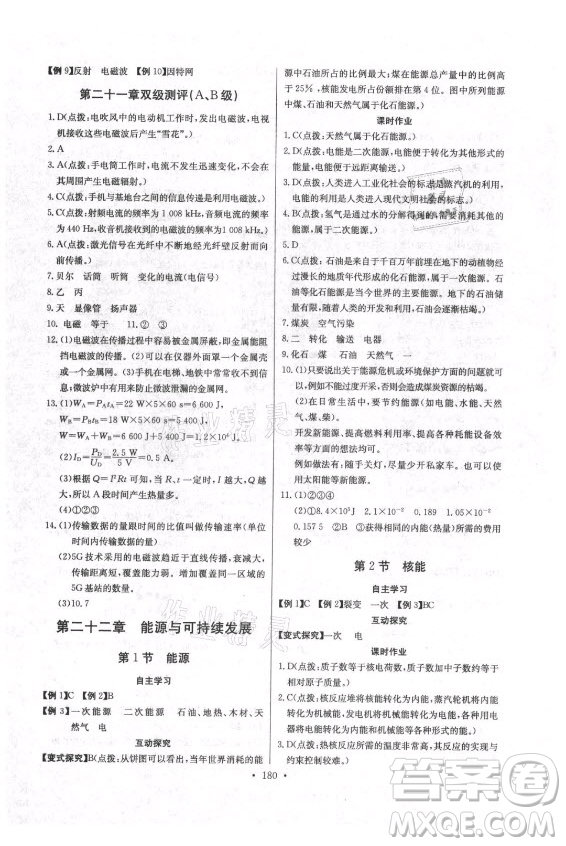 長(zhǎng)江少年兒童出版社2021長(zhǎng)江全能學(xué)案同步練習(xí)冊(cè)物理九年級(jí)全一冊(cè)人教版答案