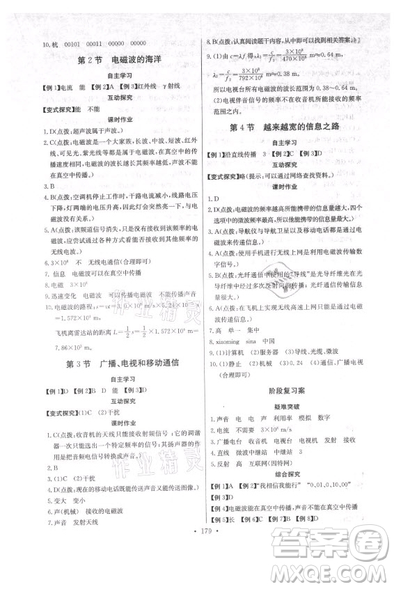 長(zhǎng)江少年兒童出版社2021長(zhǎng)江全能學(xué)案同步練習(xí)冊(cè)物理九年級(jí)全一冊(cè)人教版答案