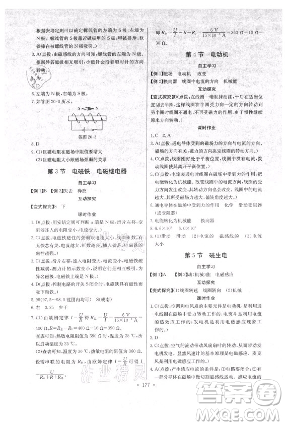 長(zhǎng)江少年兒童出版社2021長(zhǎng)江全能學(xué)案同步練習(xí)冊(cè)物理九年級(jí)全一冊(cè)人教版答案