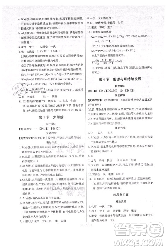 長(zhǎng)江少年兒童出版社2021長(zhǎng)江全能學(xué)案同步練習(xí)冊(cè)物理九年級(jí)全一冊(cè)人教版答案