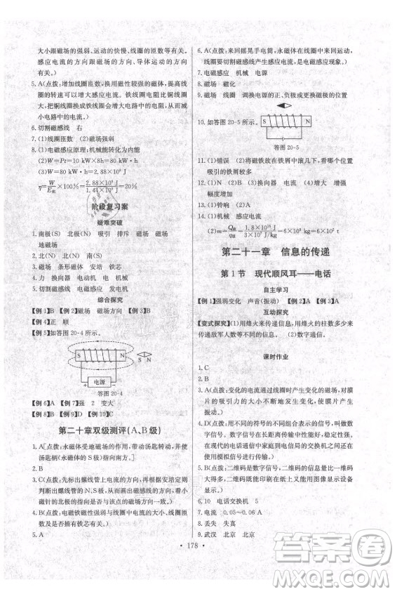 長(zhǎng)江少年兒童出版社2021長(zhǎng)江全能學(xué)案同步練習(xí)冊(cè)物理九年級(jí)全一冊(cè)人教版答案