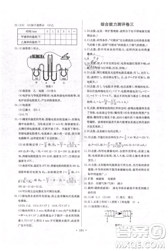 長(zhǎng)江少年兒童出版社2021長(zhǎng)江全能學(xué)案同步練習(xí)冊(cè)物理九年級(jí)全一冊(cè)人教版答案