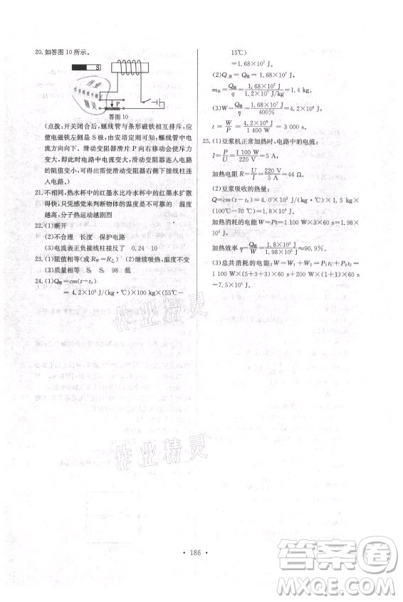 長(zhǎng)江少年兒童出版社2021長(zhǎng)江全能學(xué)案同步練習(xí)冊(cè)物理九年級(jí)全一冊(cè)人教版答案