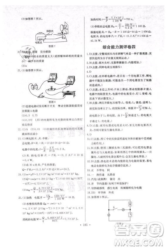 長(zhǎng)江少年兒童出版社2021長(zhǎng)江全能學(xué)案同步練習(xí)冊(cè)物理九年級(jí)全一冊(cè)人教版答案