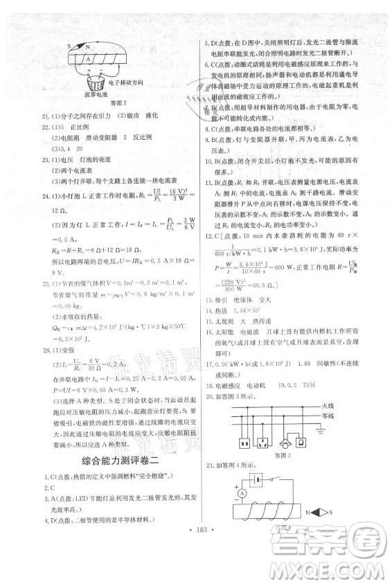 長(zhǎng)江少年兒童出版社2021長(zhǎng)江全能學(xué)案同步練習(xí)冊(cè)物理九年級(jí)全一冊(cè)人教版答案