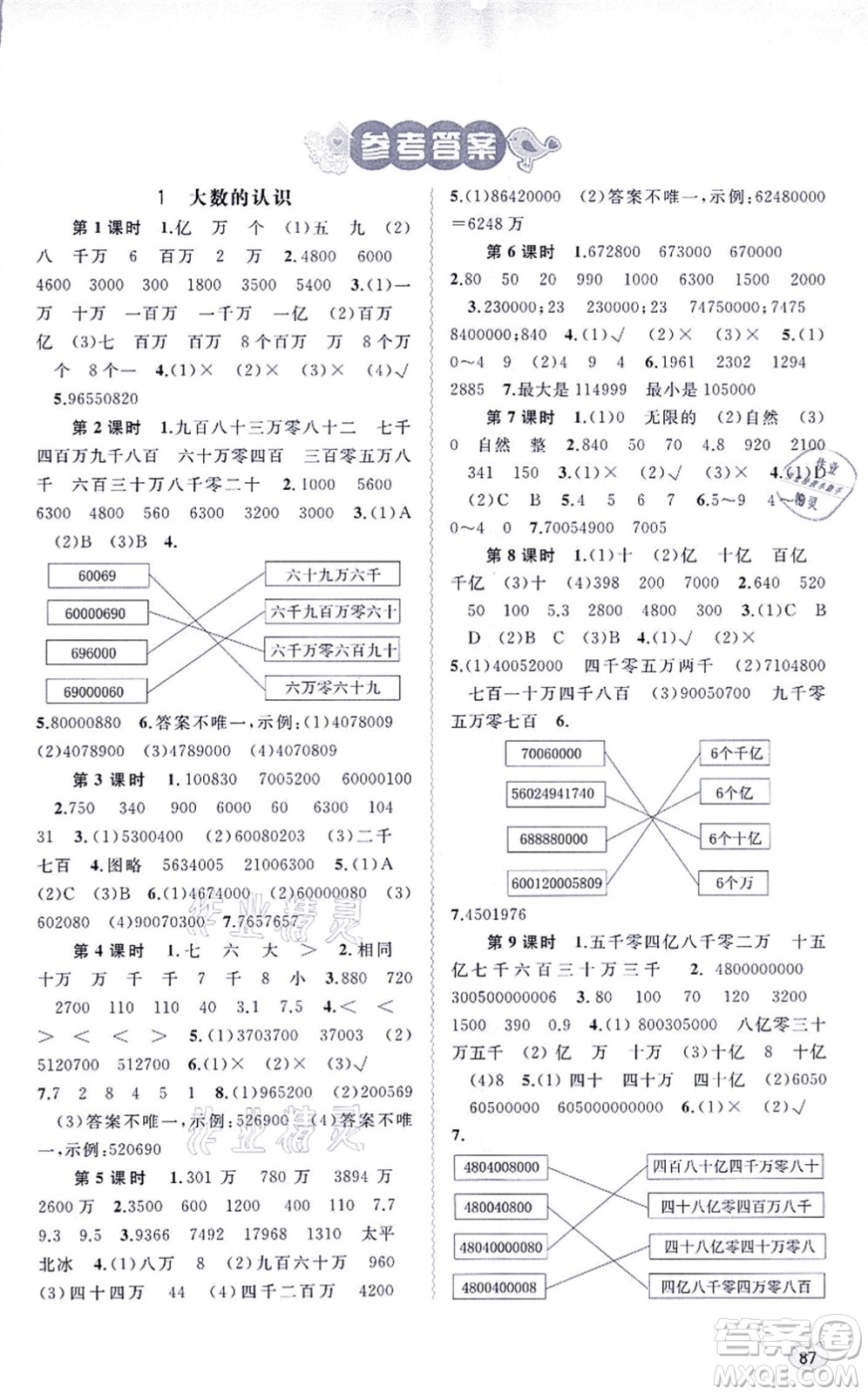 廣西教育出版社2021新課程學(xué)習(xí)與測(cè)評(píng)同步學(xué)習(xí)四年級(jí)數(shù)學(xué)上冊(cè)人教版答案