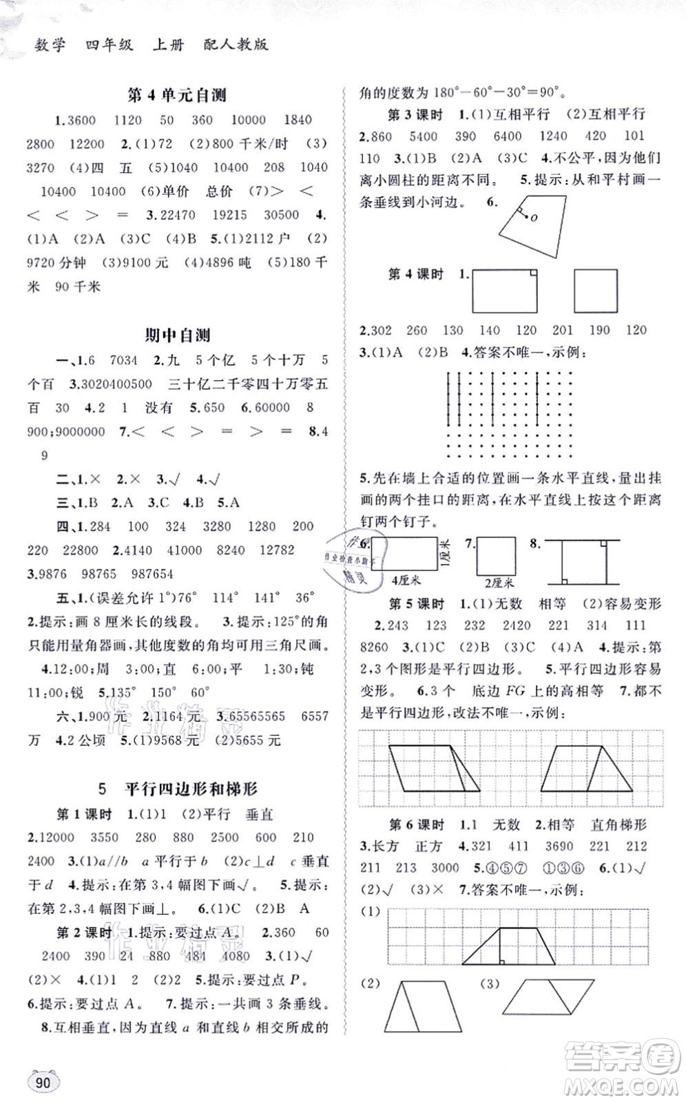 廣西教育出版社2021新課程學(xué)習(xí)與測(cè)評(píng)同步學(xué)習(xí)四年級(jí)數(shù)學(xué)上冊(cè)人教版答案