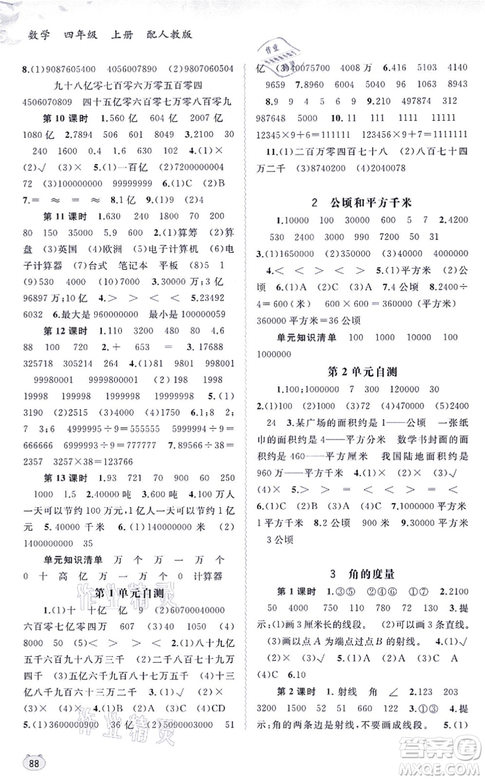 廣西教育出版社2021新課程學(xué)習(xí)與測(cè)評(píng)同步學(xué)習(xí)四年級(jí)數(shù)學(xué)上冊(cè)人教版答案