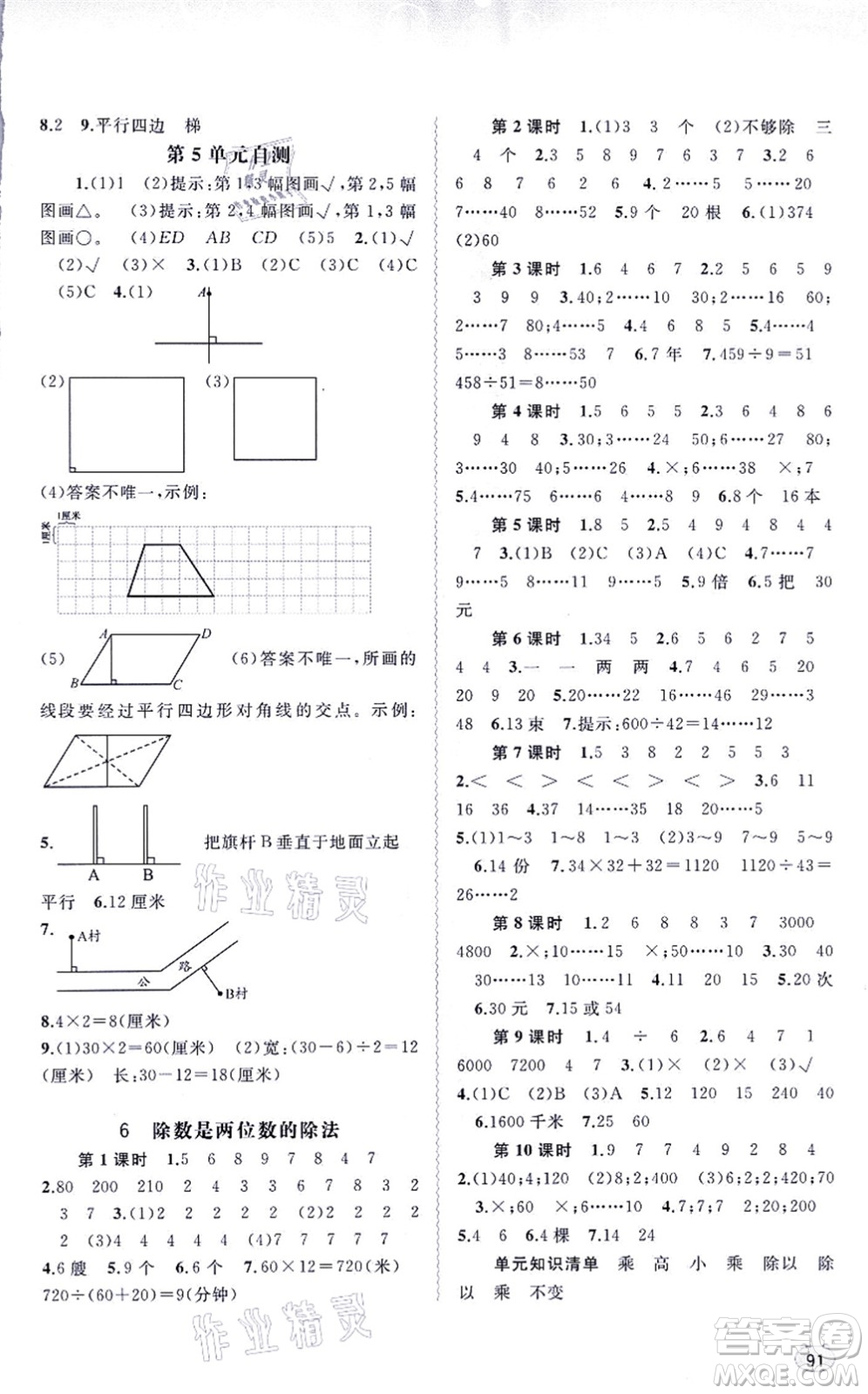 廣西教育出版社2021新課程學(xué)習(xí)與測(cè)評(píng)同步學(xué)習(xí)四年級(jí)數(shù)學(xué)上冊(cè)人教版答案