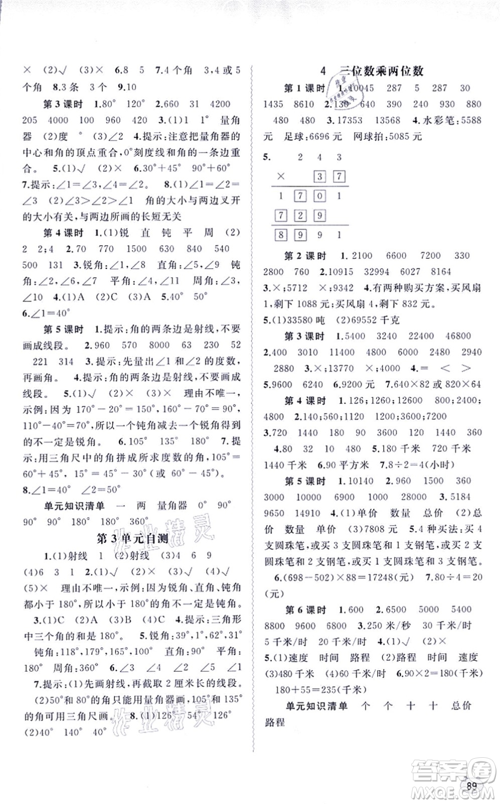 廣西教育出版社2021新課程學(xué)習(xí)與測(cè)評(píng)同步學(xué)習(xí)四年級(jí)數(shù)學(xué)上冊(cè)人教版答案