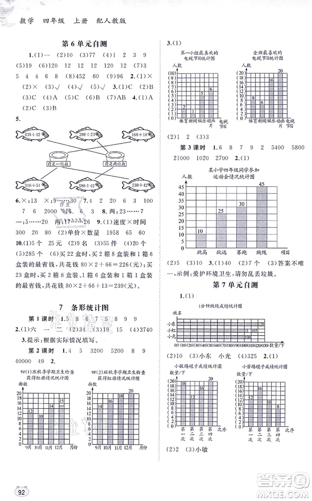 廣西教育出版社2021新課程學(xué)習(xí)與測(cè)評(píng)同步學(xué)習(xí)四年級(jí)數(shù)學(xué)上冊(cè)人教版答案