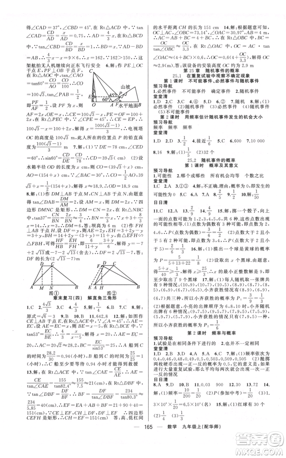 新疆青少年出版社2021四清導(dǎo)航九年級上冊數(shù)學(xué)華師大版參考答案
