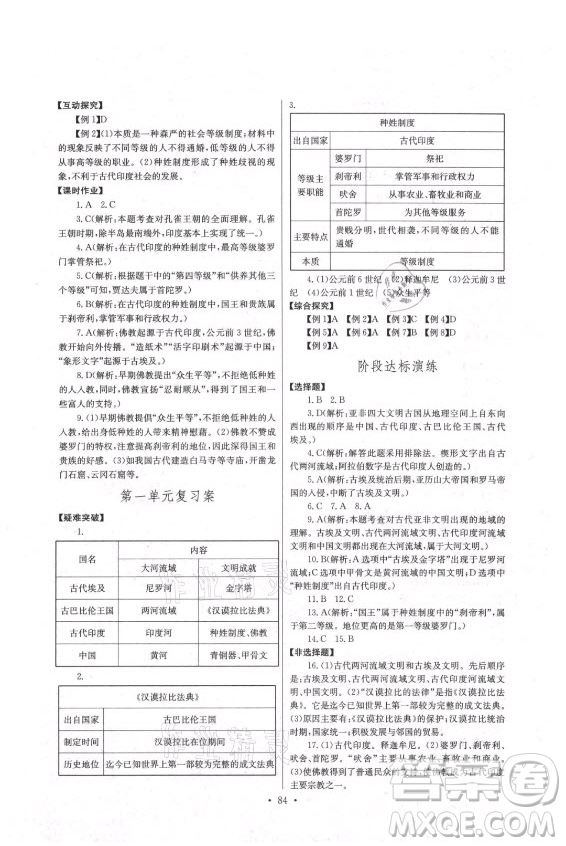 長(zhǎng)江少年兒童出版社2021長(zhǎng)江全能學(xué)案同步練習(xí)冊(cè)歷史九年級(jí)上冊(cè)人教版答案