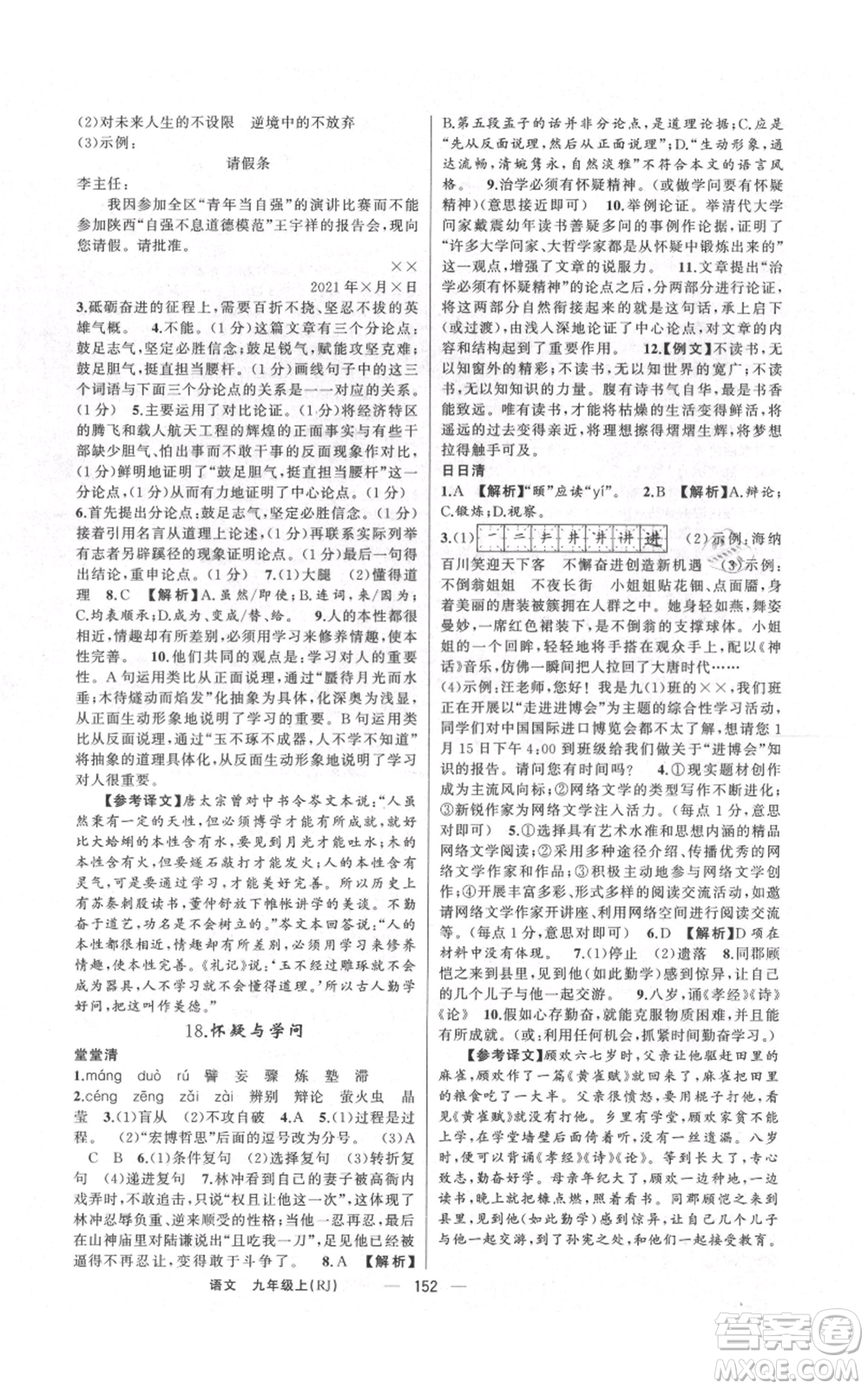 云南美術(shù)出版社2021四清導(dǎo)航九年級(jí)上冊(cè)語(yǔ)文人教版陜西專版參考答案