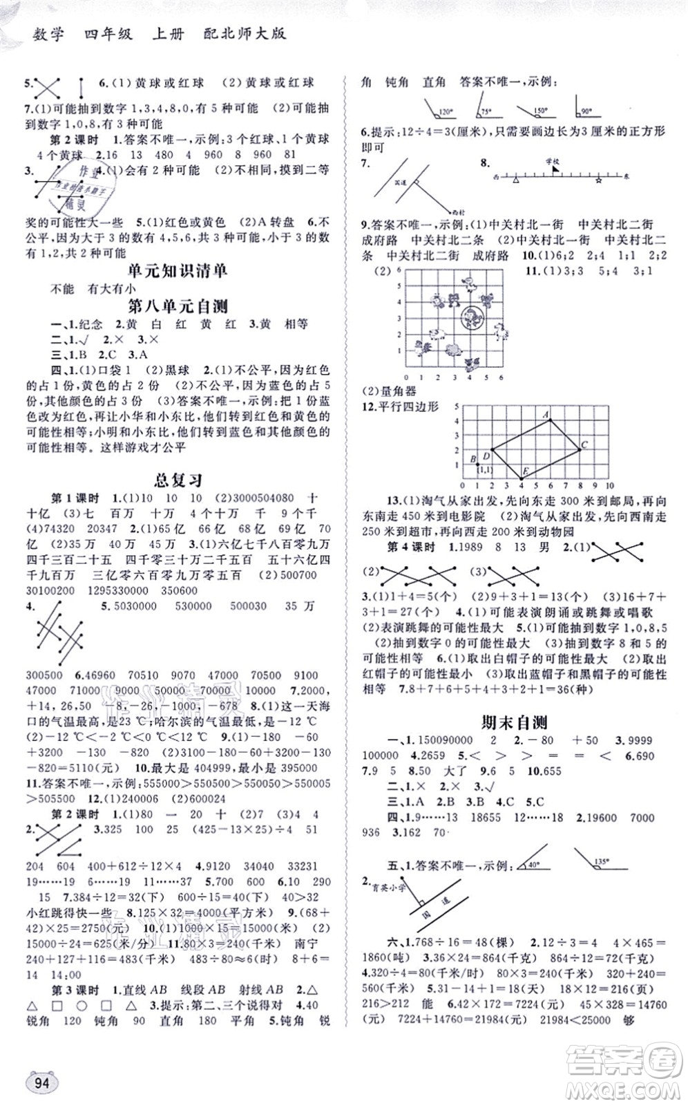 廣西教育出版社2021新課程學(xué)習(xí)與測(cè)評(píng)同步學(xué)習(xí)四年級(jí)數(shù)學(xué)上冊(cè)北師大版答案