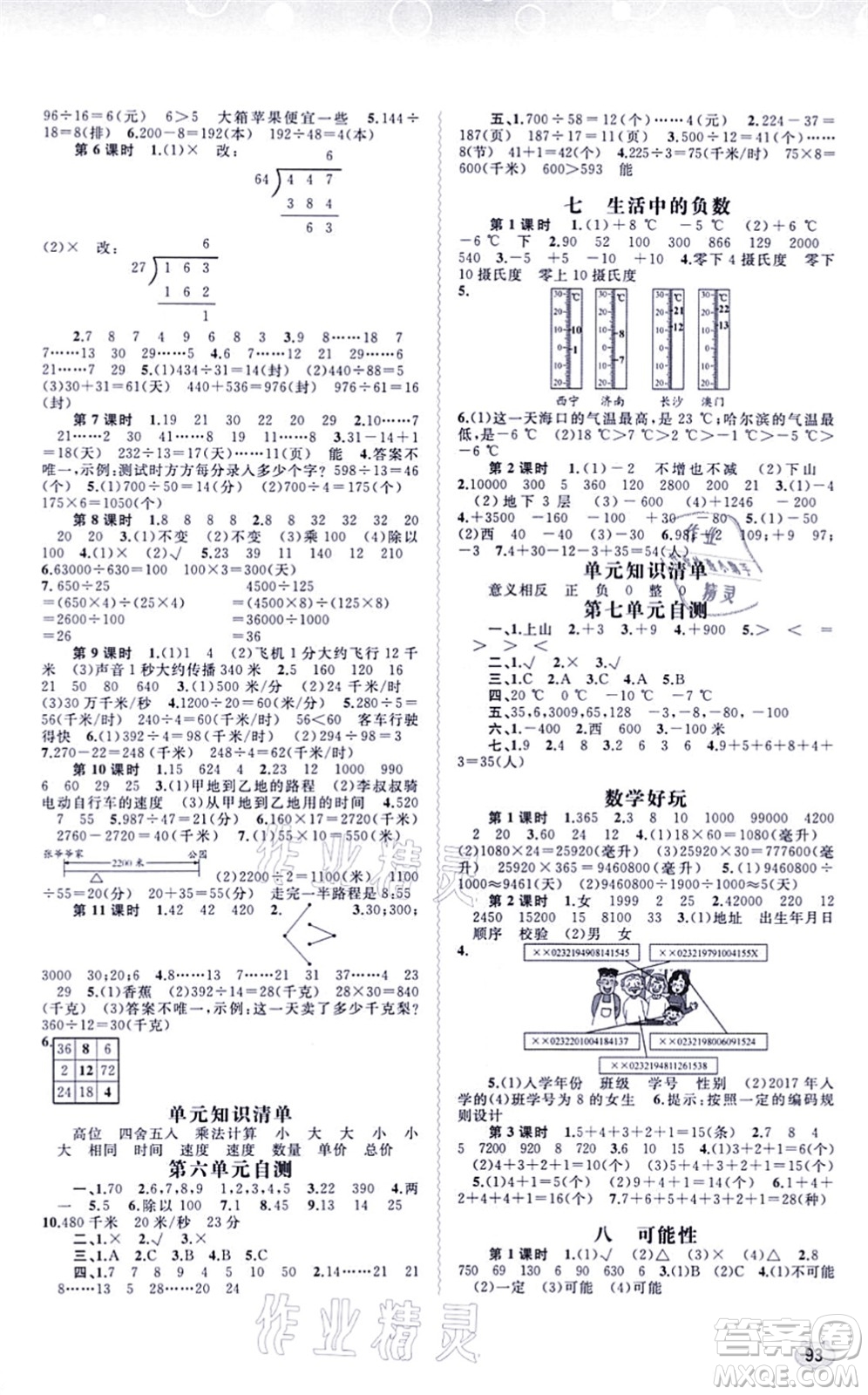 廣西教育出版社2021新課程學(xué)習(xí)與測(cè)評(píng)同步學(xué)習(xí)四年級(jí)數(shù)學(xué)上冊(cè)北師大版答案