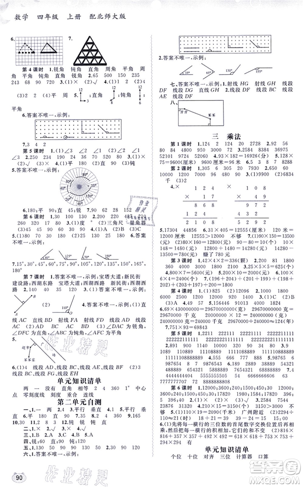 廣西教育出版社2021新課程學(xué)習(xí)與測(cè)評(píng)同步學(xué)習(xí)四年級(jí)數(shù)學(xué)上冊(cè)北師大版答案