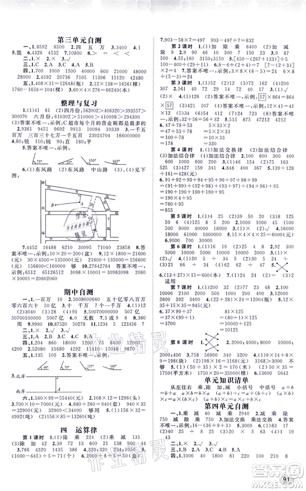 廣西教育出版社2021新課程學(xué)習(xí)與測(cè)評(píng)同步學(xué)習(xí)四年級(jí)數(shù)學(xué)上冊(cè)北師大版答案