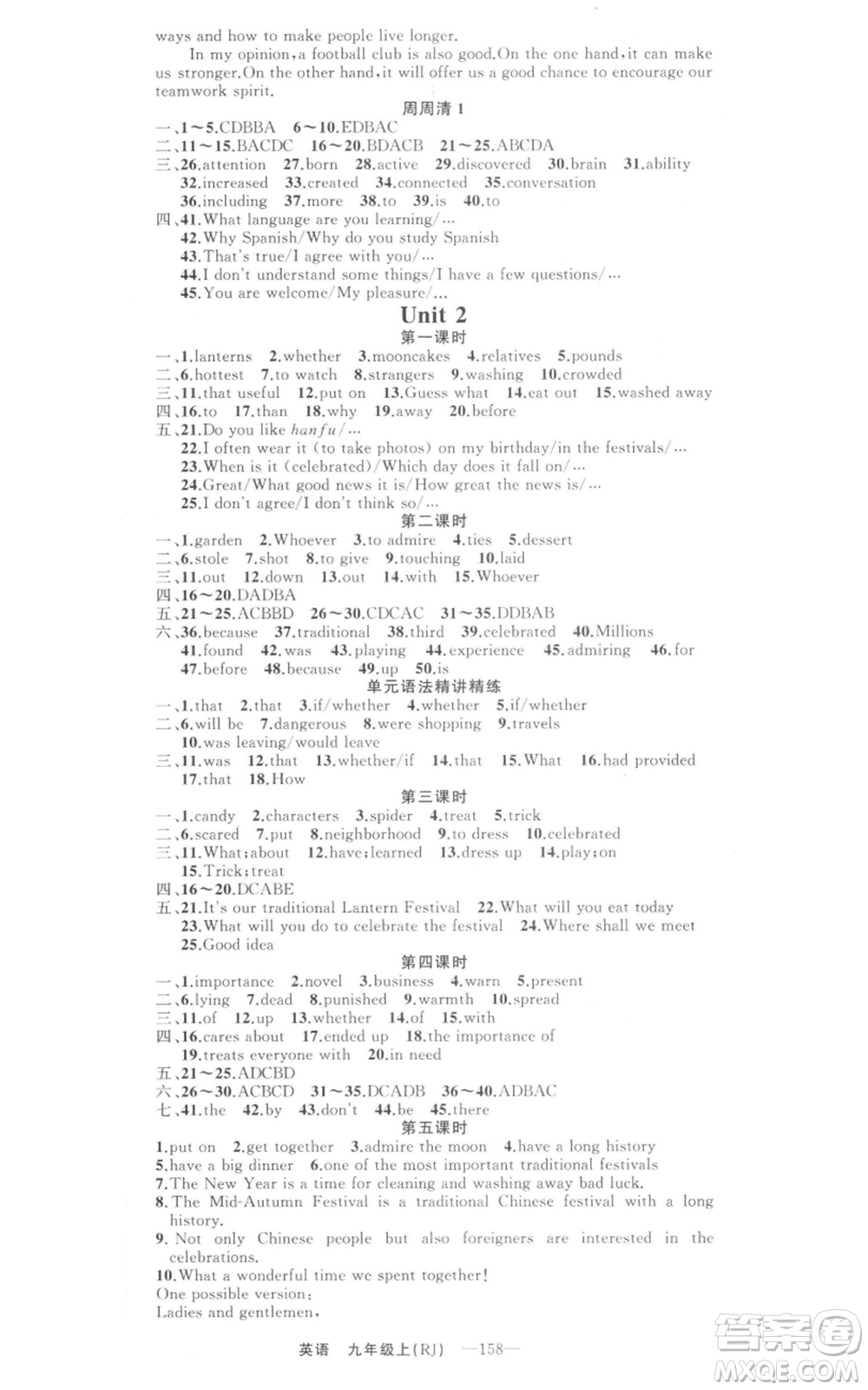 新疆青少年出版社2021四清導(dǎo)航九年級上冊英語人教版河南專版參考答案