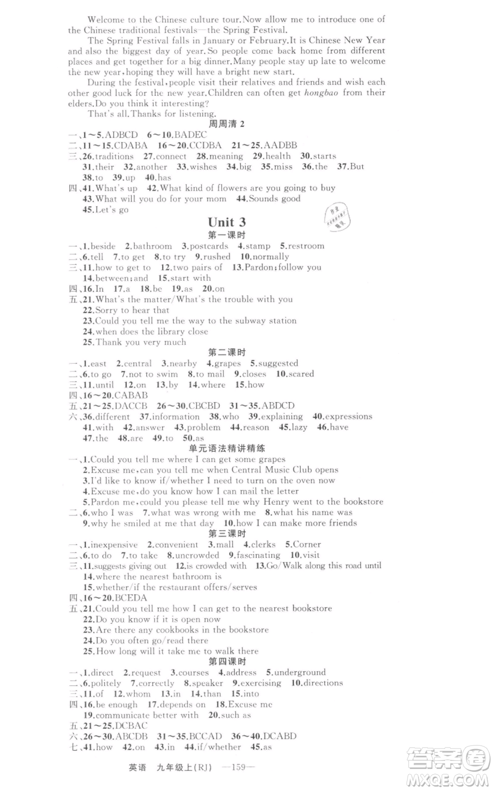 新疆青少年出版社2021四清導(dǎo)航九年級上冊英語人教版河南專版參考答案