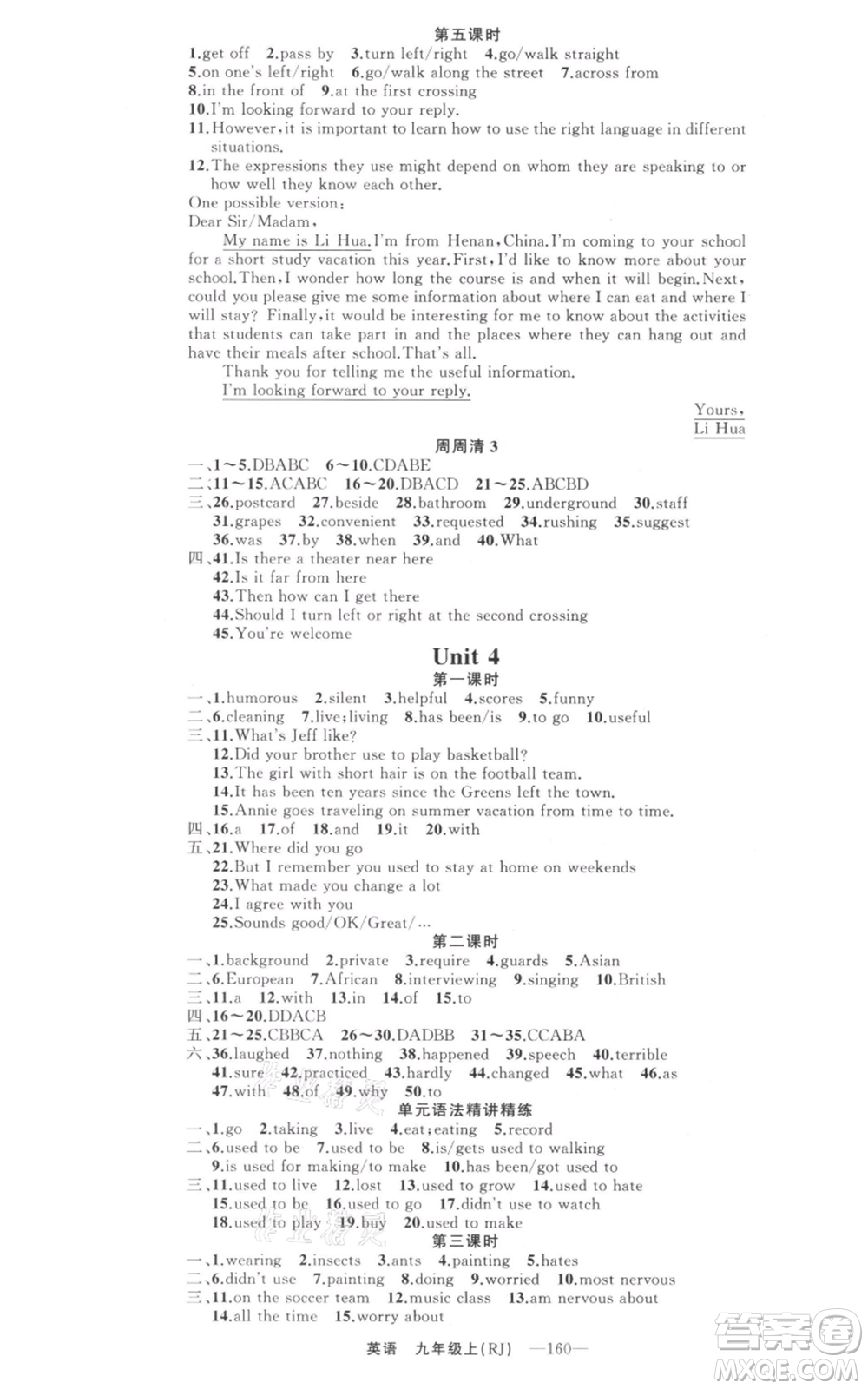新疆青少年出版社2021四清導(dǎo)航九年級上冊英語人教版河南專版參考答案