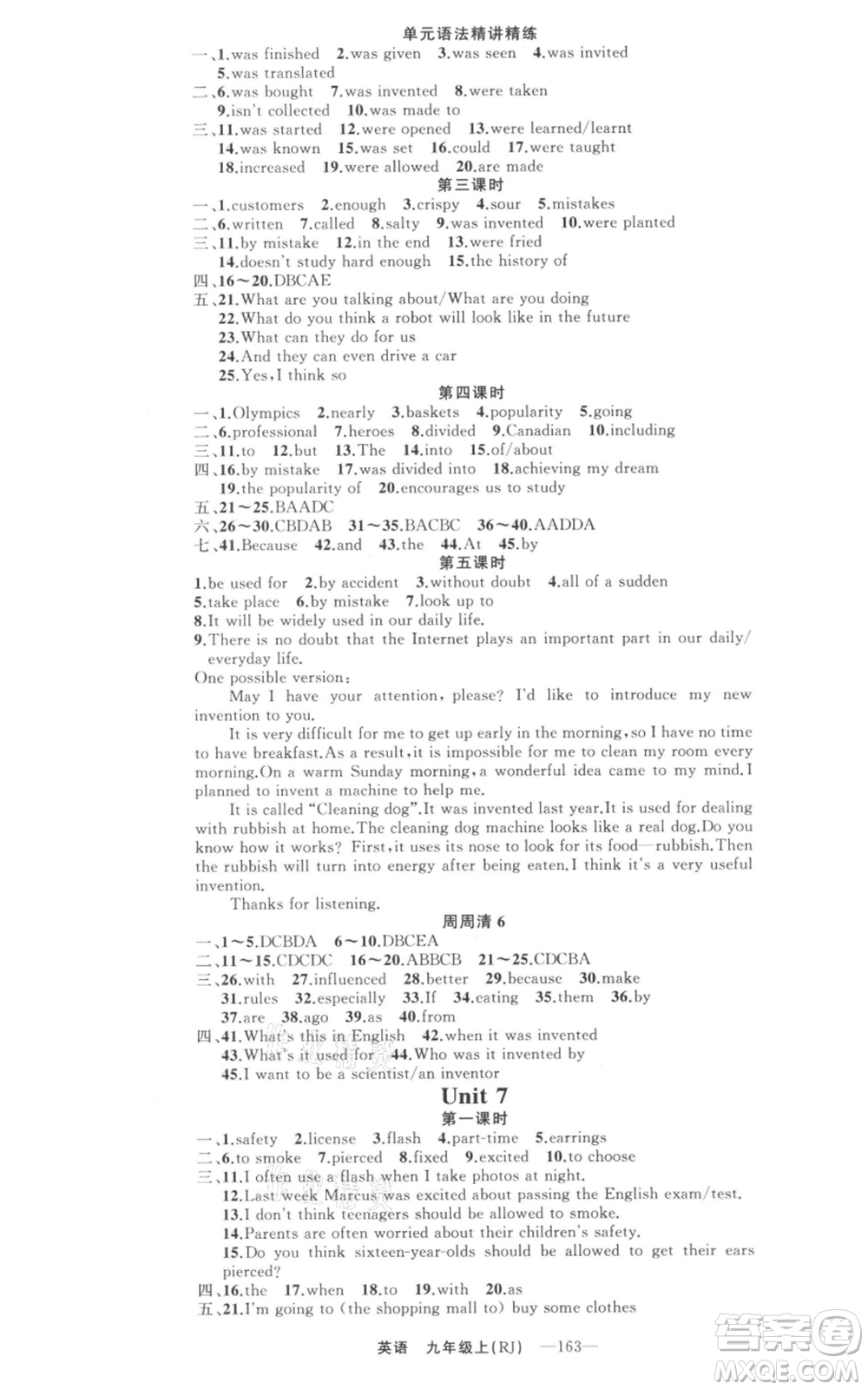 新疆青少年出版社2021四清導(dǎo)航九年級上冊英語人教版河南專版參考答案