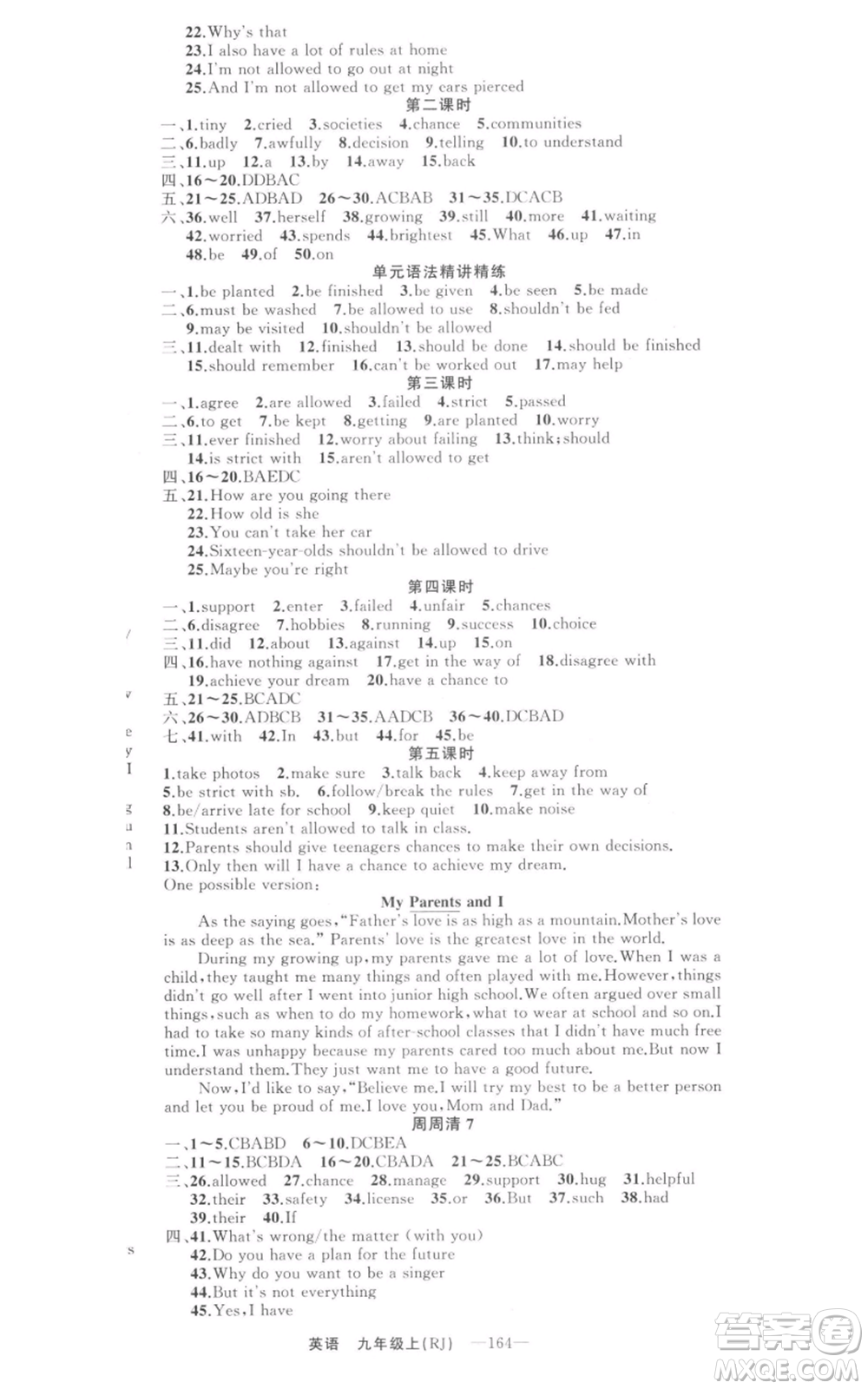 新疆青少年出版社2021四清導(dǎo)航九年級上冊英語人教版河南專版參考答案