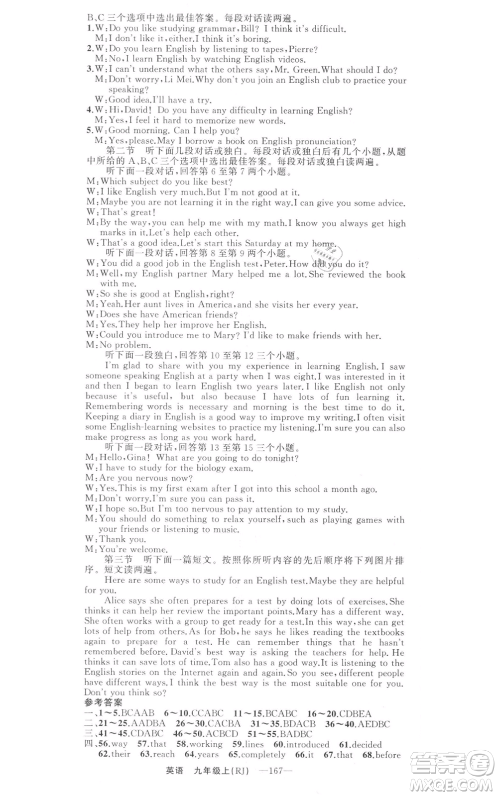 新疆青少年出版社2021四清導(dǎo)航九年級上冊英語人教版河南專版參考答案