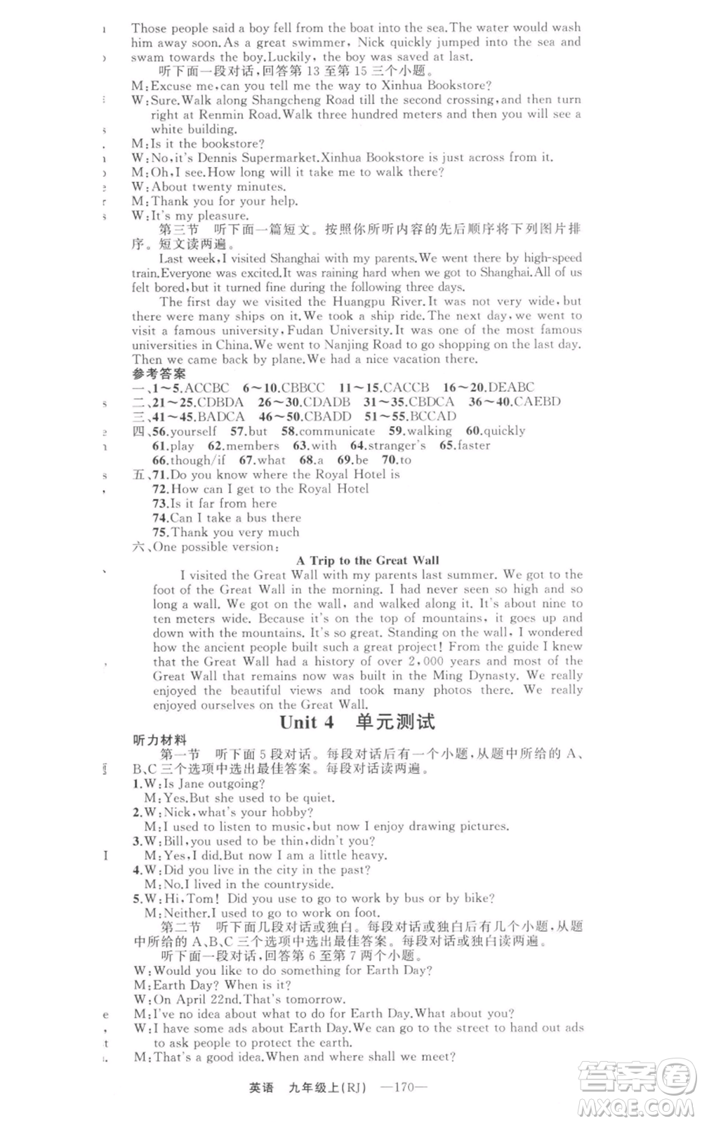 新疆青少年出版社2021四清導(dǎo)航九年級上冊英語人教版河南專版參考答案